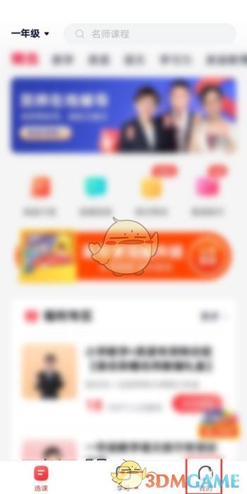 一种在“高途课堂”中绑定手机号码方法-第2张图片