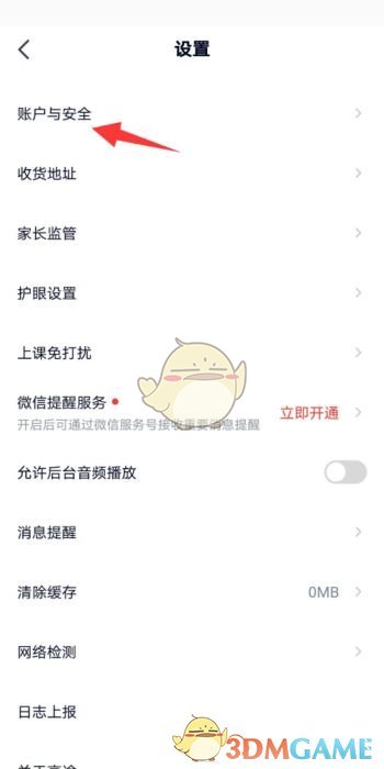 一种在“高途课堂”中绑定手机号码方法-第4张图片