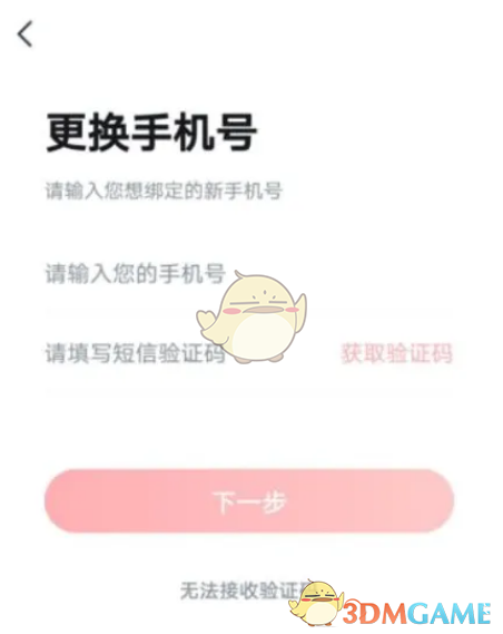 一种在“高途课堂”中绑定手机号码方法-第5张图片