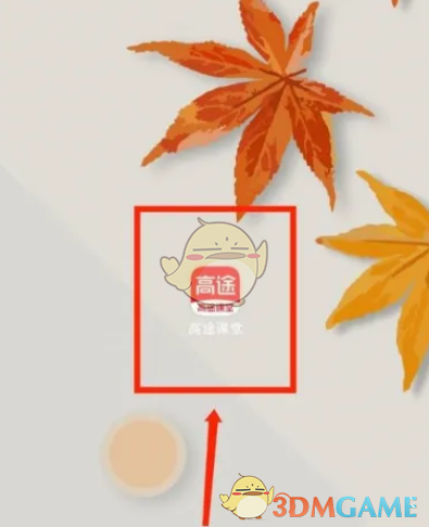 如何更换“高道教室”的头像-第2张图片