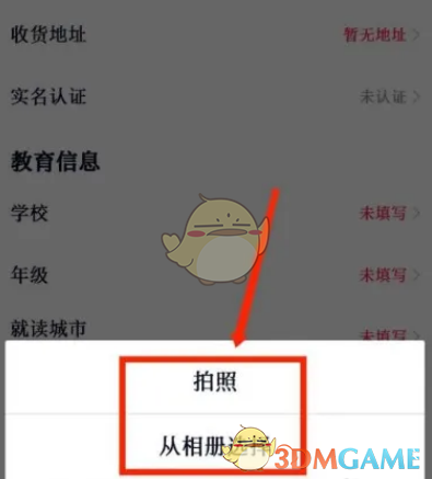 如何更换“高道教室”的头像-第5张图片