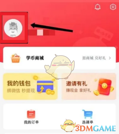 如何更换“高道教室”的头像-第3张图片