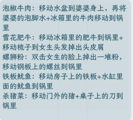 吹毛求疵的师傅过年做饭帮媳妇做好年夜饭通关。-第4张图片