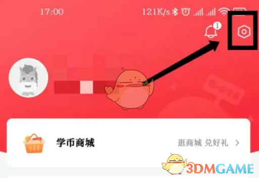 “高图课堂”微信提醒的设置方法-第3张图片