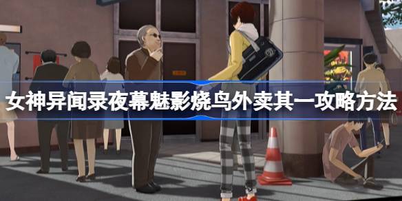 一个奇怪的女神的故事夜之幻影烧鸟干掉一个突袭机-第1张图片