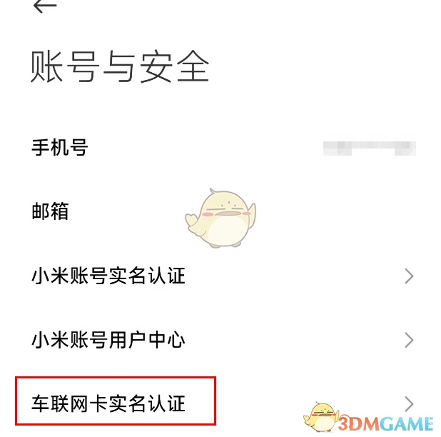 小米汽车车辆实名解绑方法-第5张图片
