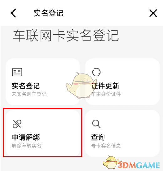 小米汽车车辆实名解绑方法-第6张图片