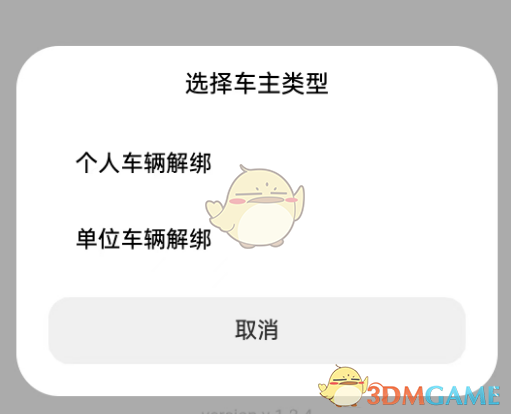 小米汽车车辆实名解绑方法-第7张图片