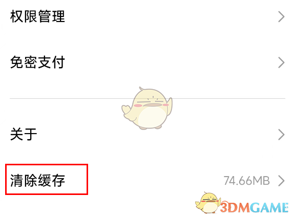 一种清除小米汽车缓存方法-第4张图片