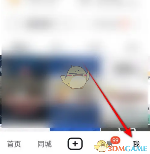 Tik Tok火山版私信权限设置方法-第2张图片