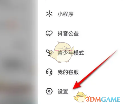 Tik Tok火山版私信权限设置方法-第4张图片
