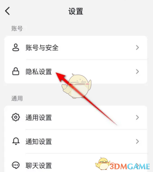 Tik Tok火山版私信权限设置方法-第5张图片