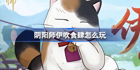 银伊吹餐厅在餐厅的活动介绍。-第1张图片
