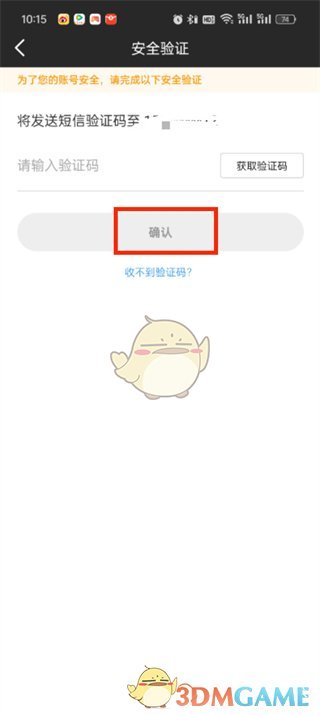 虎牙直播的销户方法-第5张图片