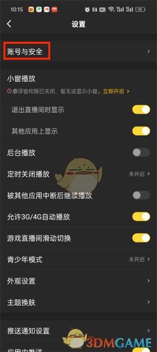 虎牙直播的销户方法-第4张图片