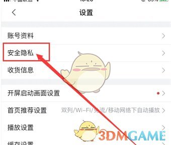 在“毕丽毕丽”中隐藏我的校园信息的方法-第5张图片
