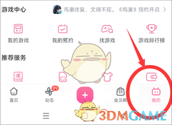 在“毕丽毕丽”中隐藏我的校园信息的方法-第3张图片