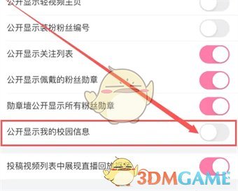 在“毕丽毕丽”中隐藏我的校园信息的方法-第7张图片