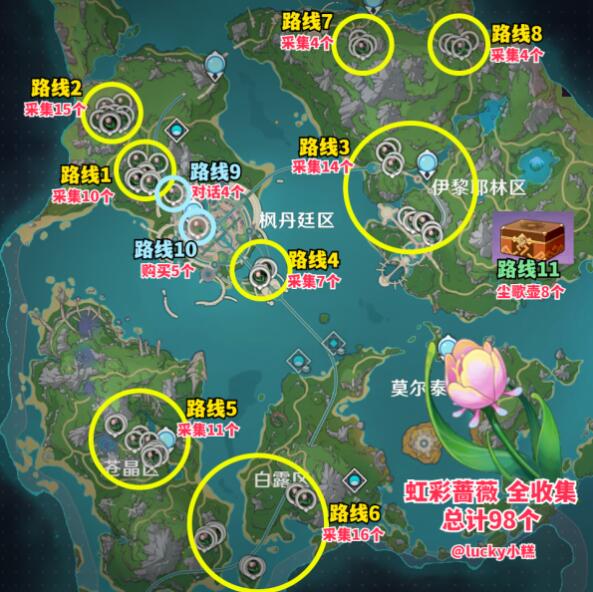 《原神》4.6彩虹玫瑰刷新地点列表-第3张图片