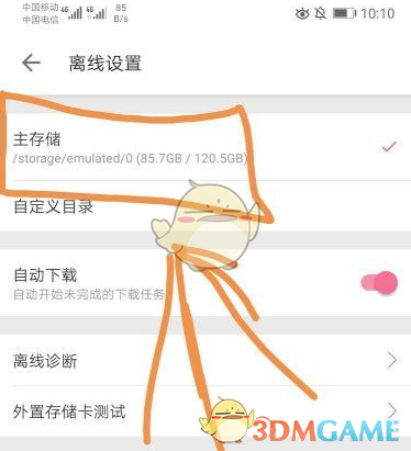 毕丽毕丽离线缓存存储路径介绍-第6张图片
