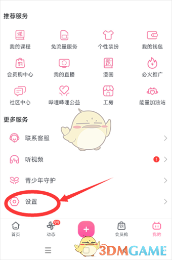毕丽毕丽离线缓存存储路径介绍-第4张图片