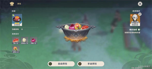 《原神》阿莱奇诺特色美食获取攻略-第4张图片