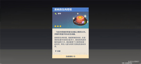 《原神》阿莱奇诺特色美食获取攻略-第2张图片