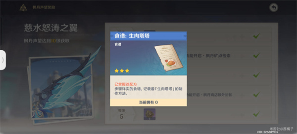 《原神》阿莱奇诺特色美食获取攻略-第3张图片