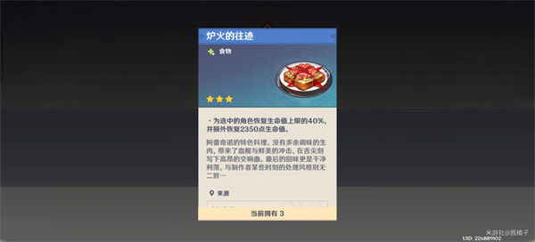 《原神》阿莱奇诺特色美食获取攻略-第5张图片