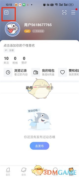 斗鱼报到方法介绍-第3张图片