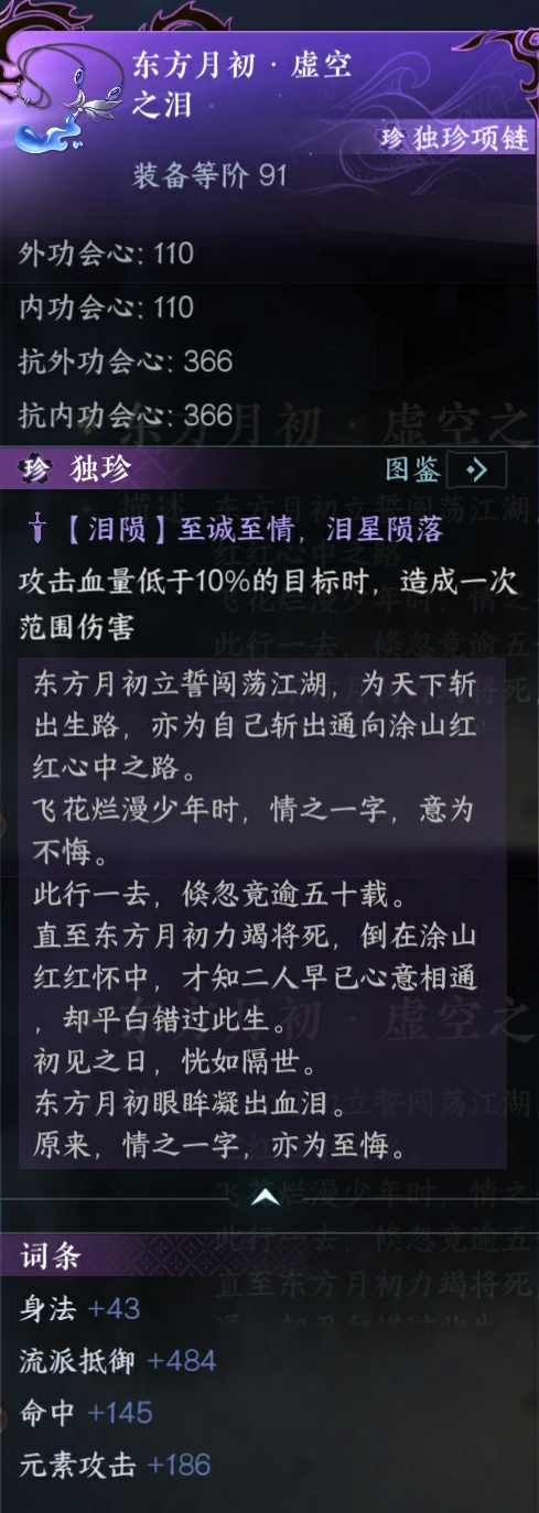 《逆水行舟》狐妖小红娘联动装备获取攻略-第2张图片