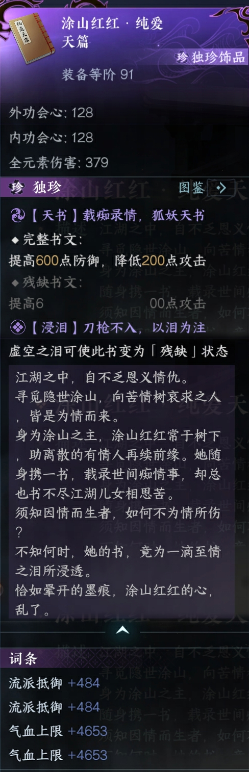 《逆水行舟》狐妖小红娘联动装备获取攻略-第3张图片