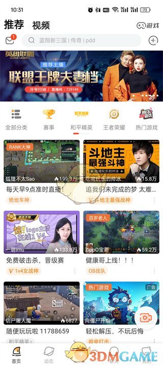 观看斗鱼直播的复习方法-第2张图片