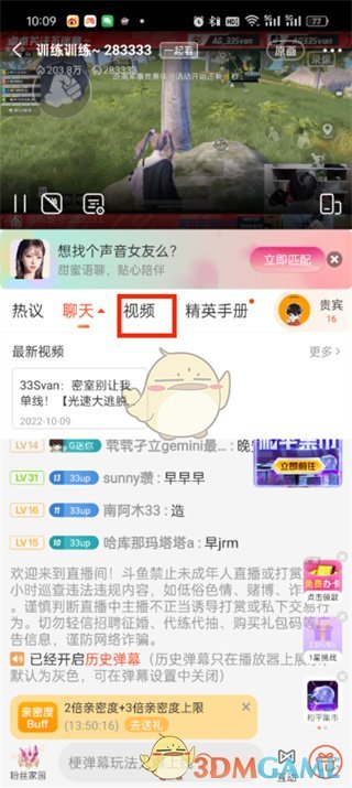 观看斗鱼直播的复习方法-第3张图片