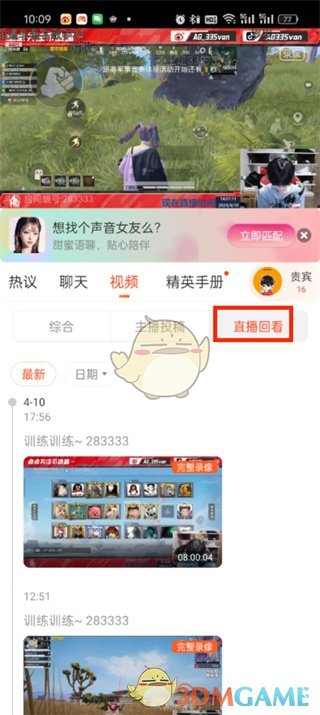 观看斗鱼直播的复习方法-第4张图片