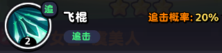 流浪超市小美人鱼技能介绍-第2张图片
