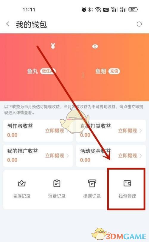 一种在斗鱼中绑定银行卡方法-第3张图片