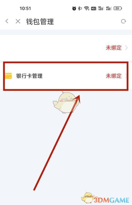 一种在斗鱼中绑定银行卡方法-第4张图片
