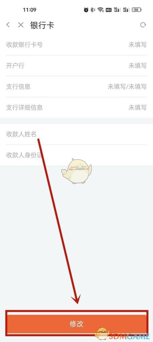 一种在斗鱼中绑定银行卡方法-第5张图片