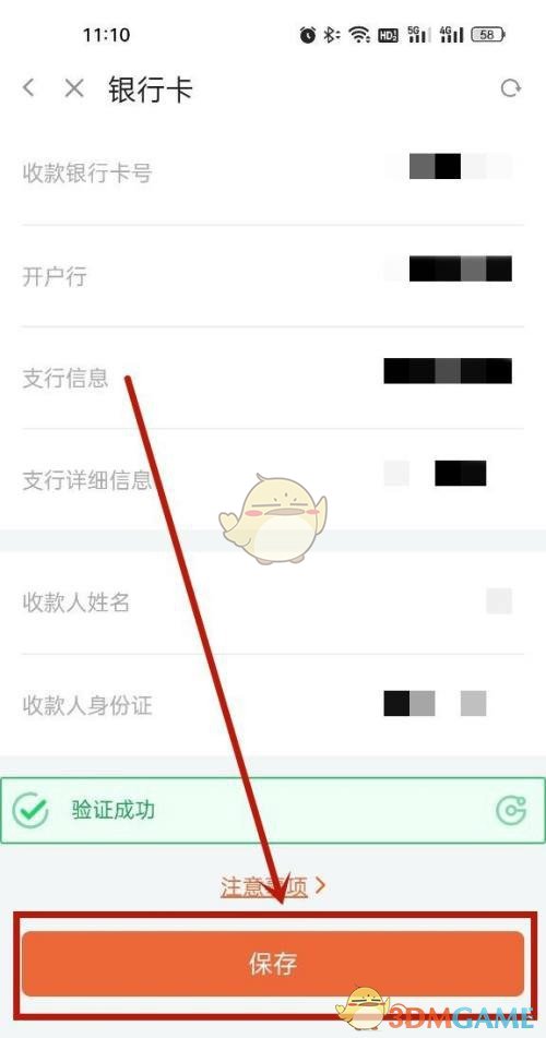 一种在斗鱼中绑定银行卡方法-第6张图片