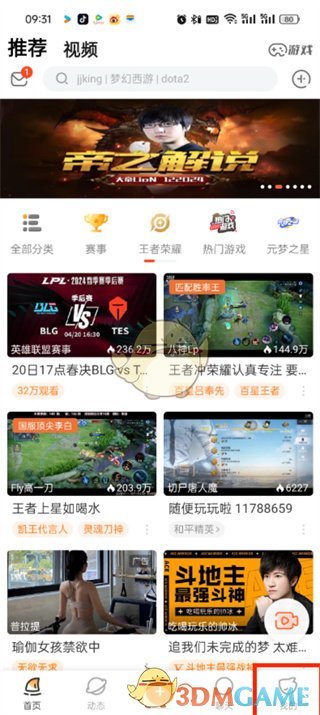 一种查看斗鱼观赏时长方法-第2张图片