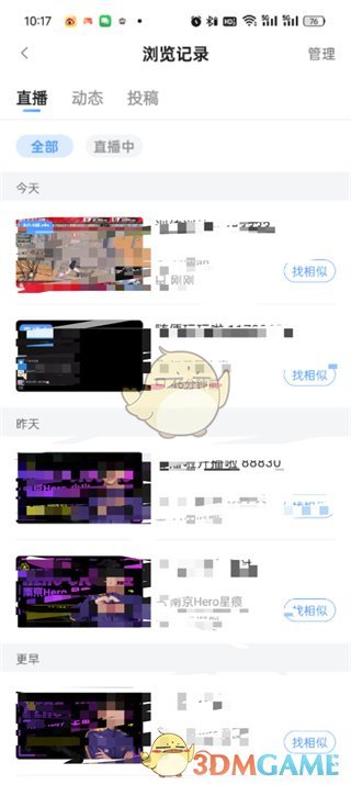 一种查看斗鱼观赏时长方法-第4张图片
