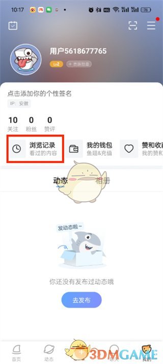一种查看斗鱼观赏时长方法-第3张图片