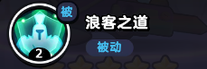 流浪超市第二版技能属性介绍-第7张图片