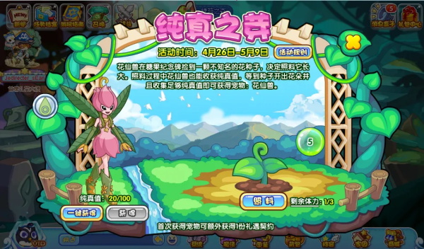 洛克王国的百合兽收购方法-第2张图片