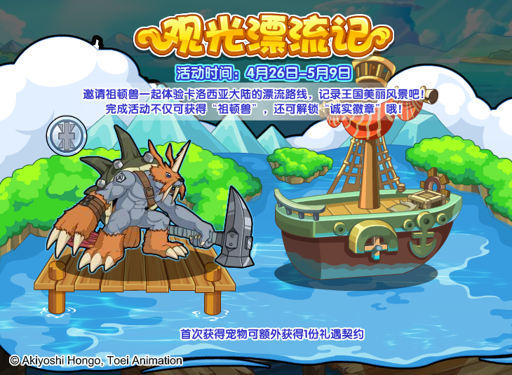 洛克王国获得祖盾兽的方法-第2张图片