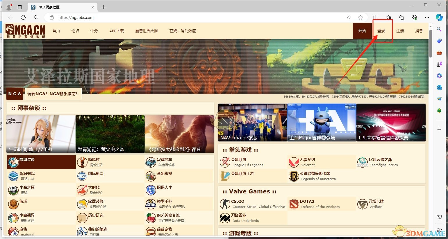 “NGA玩家社区”的注册和登录方法-第3张图片