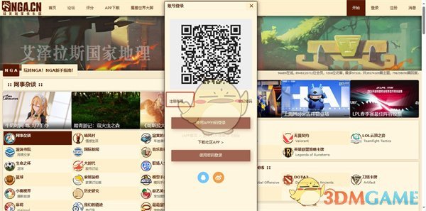 “NGA玩家社区”的注册和登录方法-第4张图片