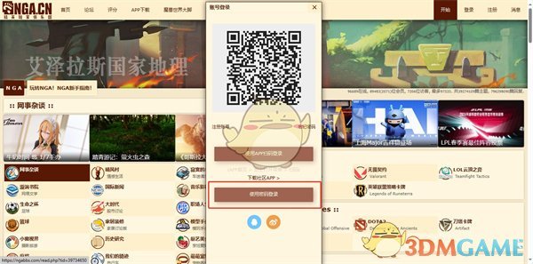 “NGA玩家社区”的注册和登录方法-第6张图片