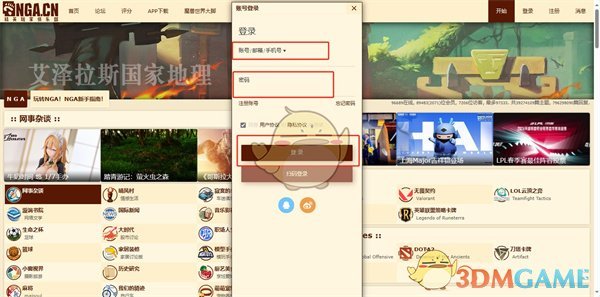 “NGA玩家社区”的注册和登录方法-第7张图片